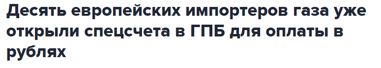 The EU will temporarily increase gas purchases from Russia through countries willing to pay in rubles - Politics, Economy, Gas, Ruble, European Union, A crisis, Inflation, Russia