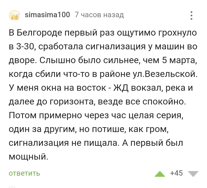 Quiet place - Comments on Peekaboo, Screenshot, Politics, Special operation, Safety, Relocation, Belgorod region, Kharkov, Longpost
