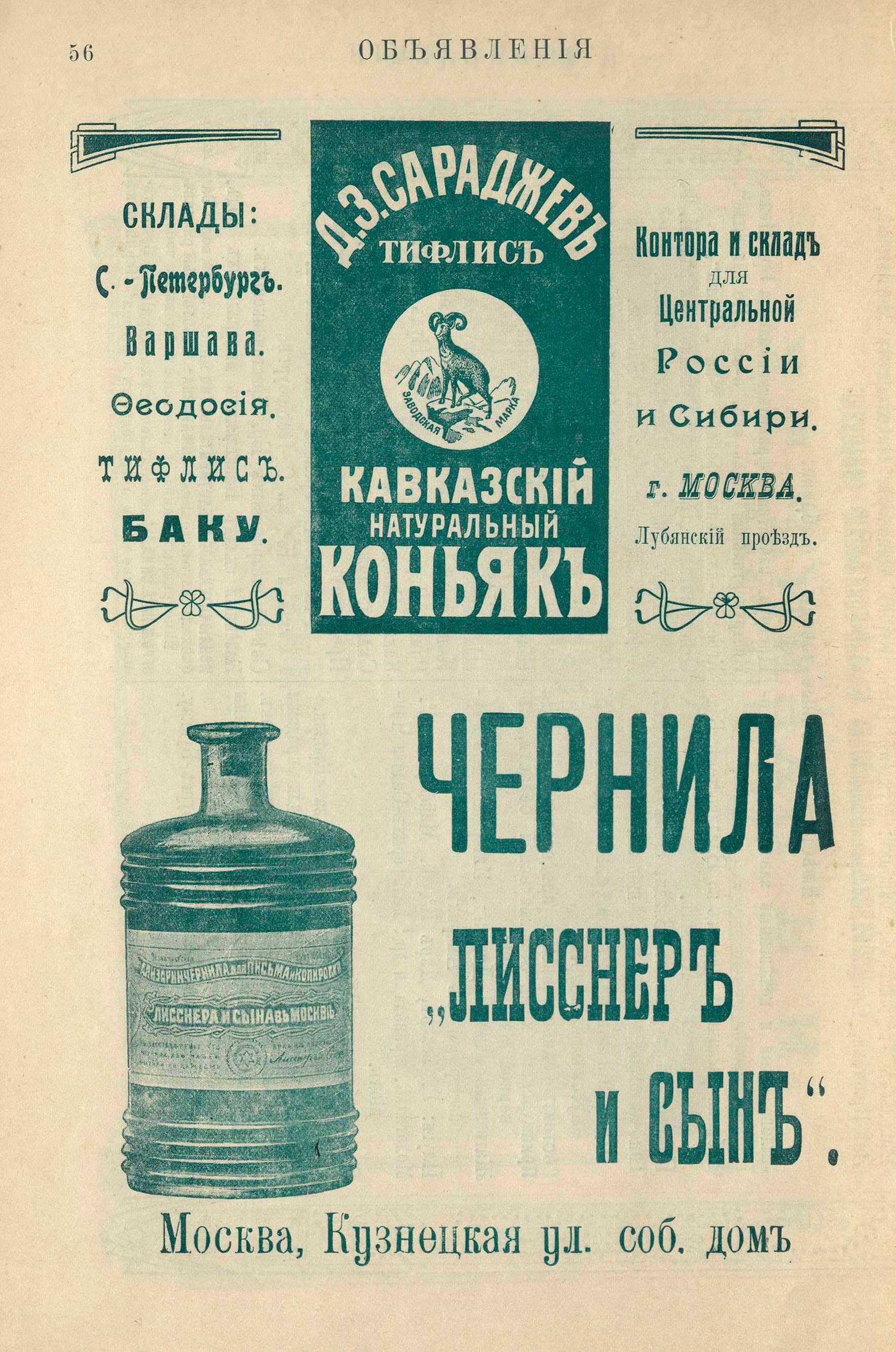 Advertisements in the early 20th century - Link, Story, Price-list, Advertising, Longpost