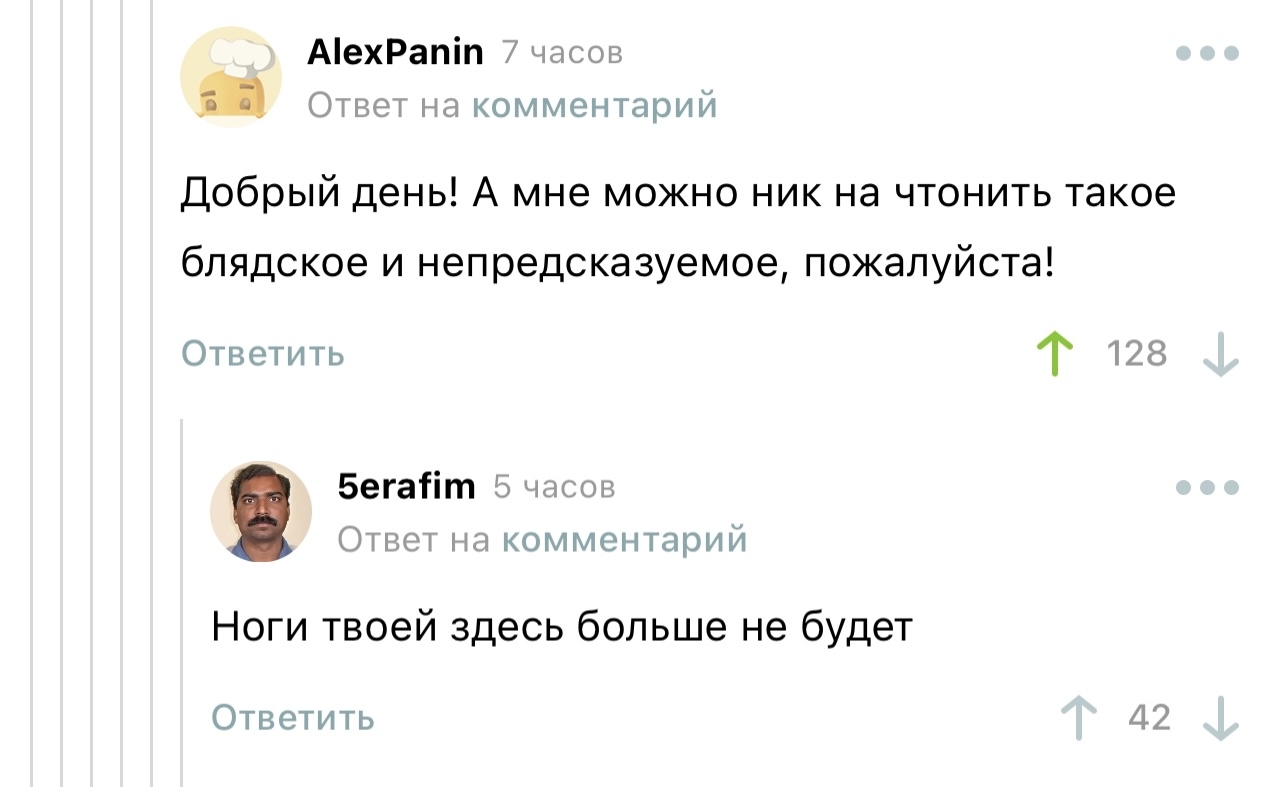 Ответ на пост «Смена никнейма» - Пикабу, Ник, Комментарии, Мат, Ответ на пост, Скриншот, Комментарии на Пикабу