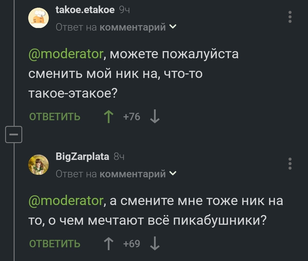 Favorites - Humor, Оригинально, Comments, Moderator, Peekaboo, Longpost, Nickname change, Comments on Peekaboo, Screenshot, Mat