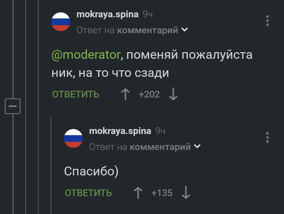 Favorites - Humor, Оригинально, Comments, Moderator, Peekaboo, Longpost, Nickname change, Comments on Peekaboo, Screenshot, Mat