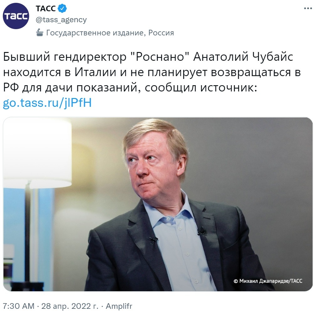 Source: Chubais is in Italy and does not plan to return to Russia to testify - Politics, news, Russia, Society, Twitter, Screenshot, TASS, Officials, Anatoly Chubais, Theft, Italy, Rusnano