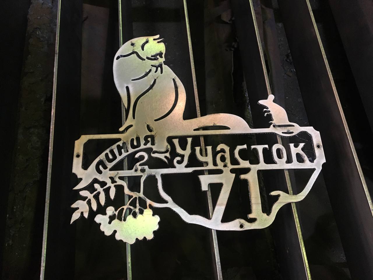 Cat address plate - My, Plasma cutting, Табличка, Video