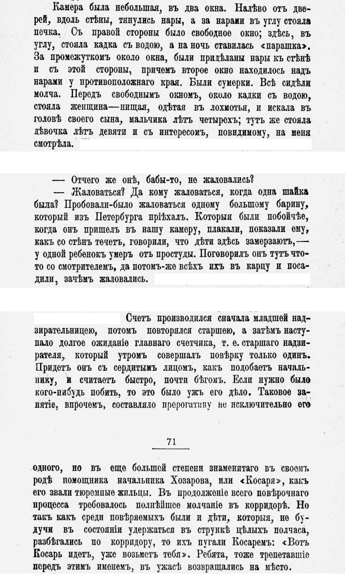 Архипелаг Царьлаг. № 8 - Политика, Негатив, Российская империя, Репрессии, Дети, Подростки, Тюрьма, Истязания, Заключенные, Несовершеннолетние, Допрос, Смерть, Длиннопост