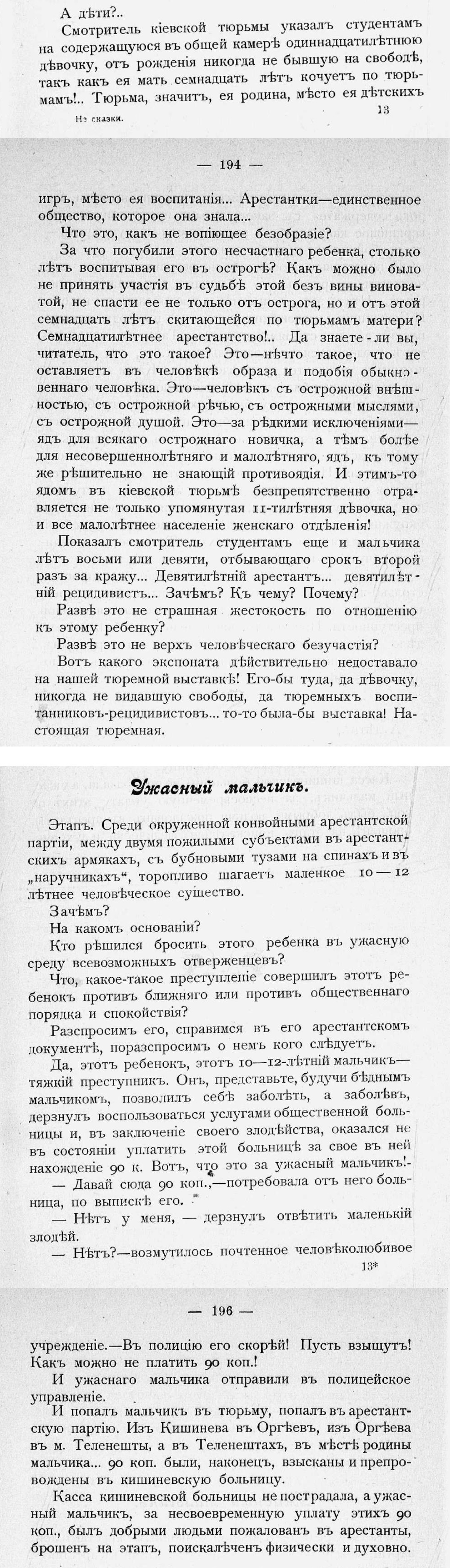 Архипелаг Царьлаг. № 8 - Политика, Негатив, Российская империя, Репрессии, Дети, Подростки, Тюрьма, Истязания, Заключенные, Несовершеннолетние, Допрос, Смерть, Длиннопост