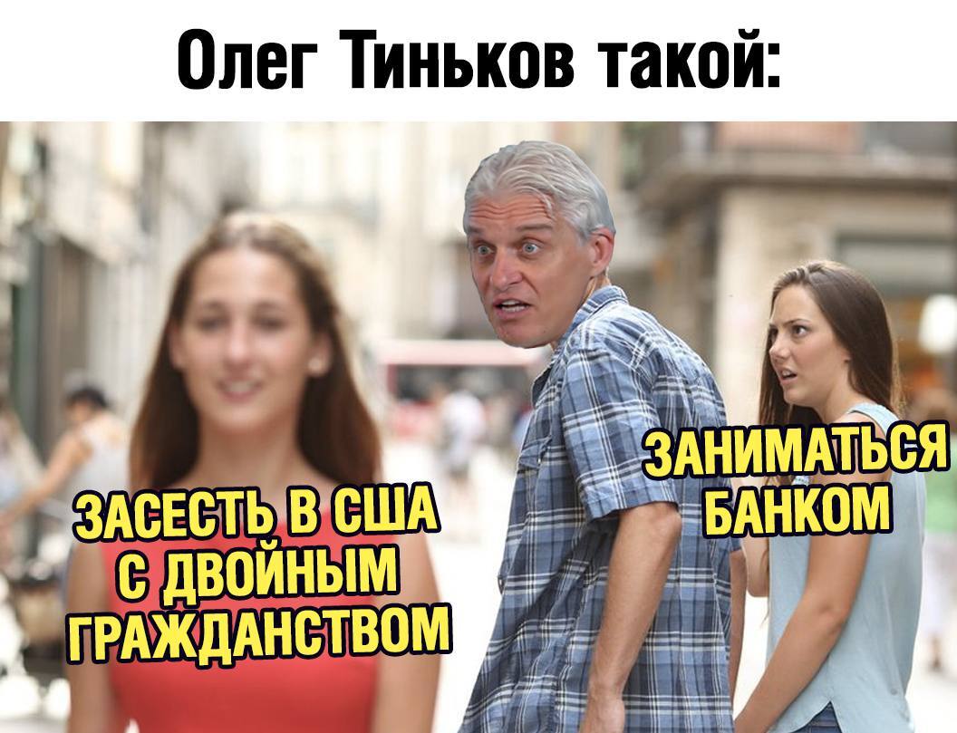 Тинькофф