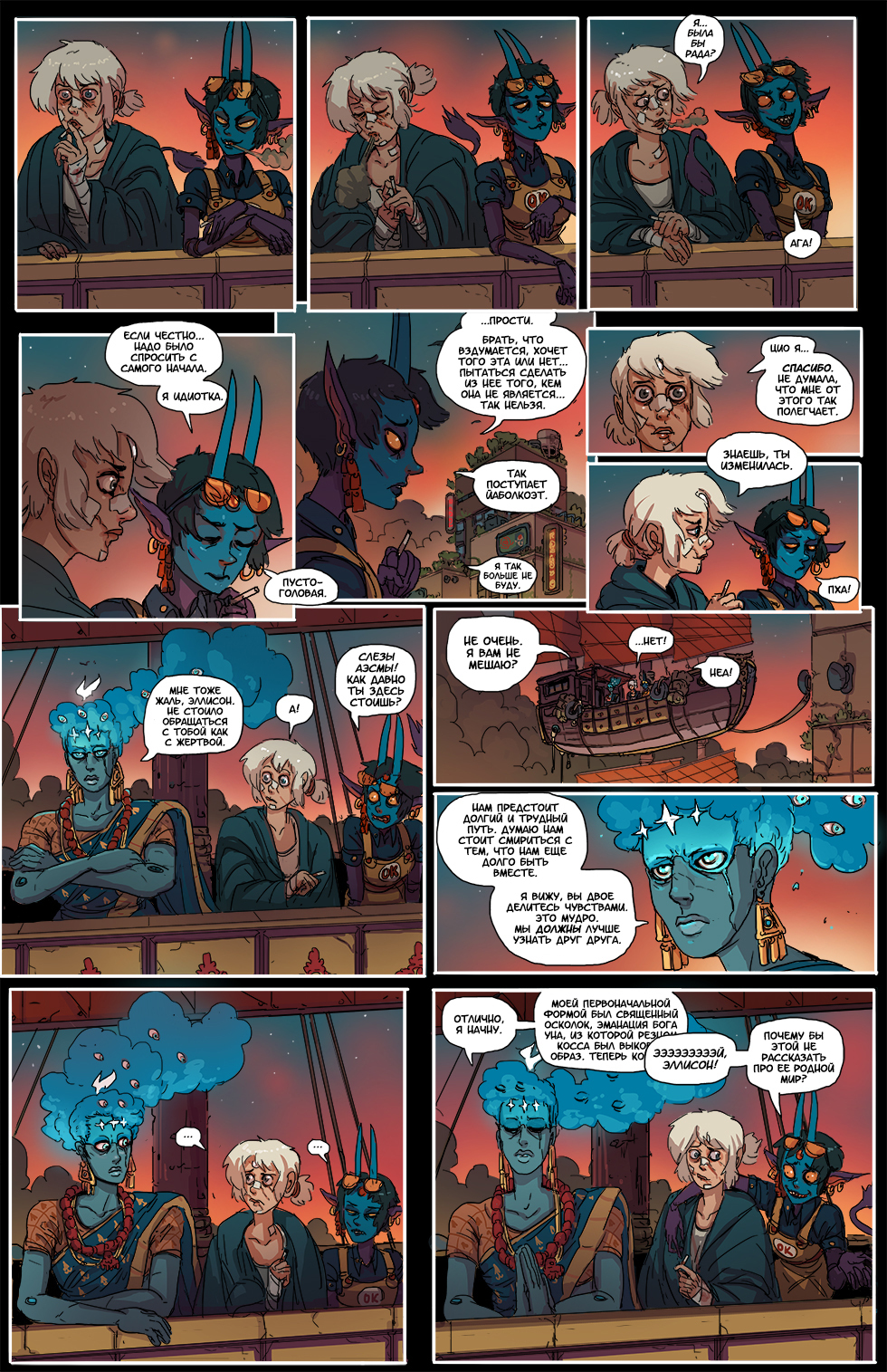 Book 3. Chapter 11 - Comics, Web comic, Translated by myself, Kill Six billion demons, Longpost