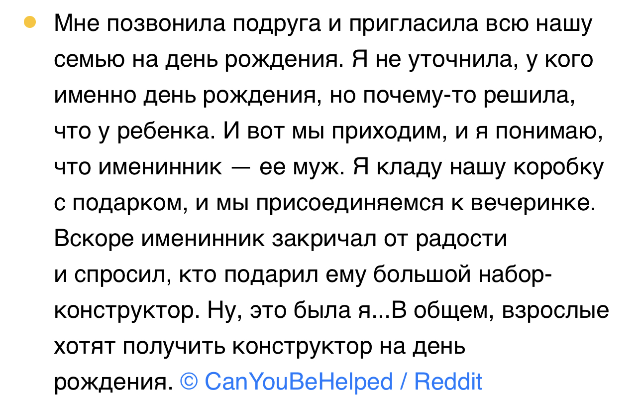 Хороший подарок - Скриншот, ADME, Reddit, Подарки