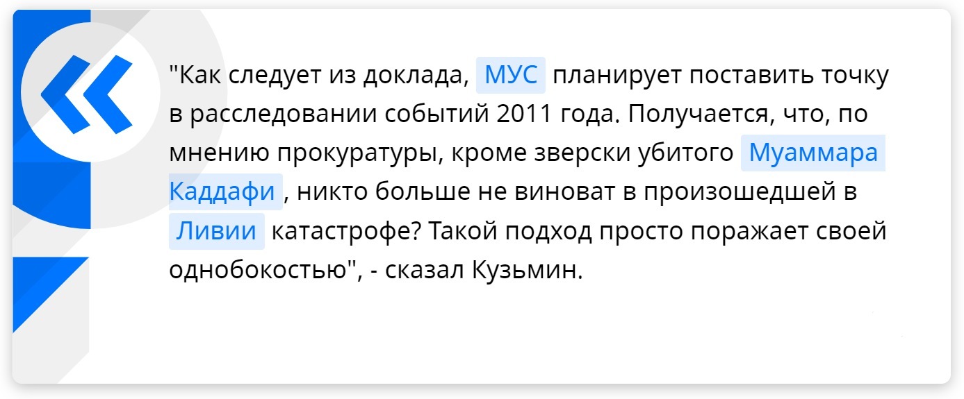 Зампостпред России при ООН дипломат Кузьмин спросил прокурора МУС, почему у суда нет вопросов к казни Каддафи - Политика, Новости, Россия, Дипломатия, Совбез ООН, Суд, США, НАТО, Убийство, Муаммар Каддафи, Общество, Риа Новости, История, Ливия, Свержение, Власть, Длиннопост