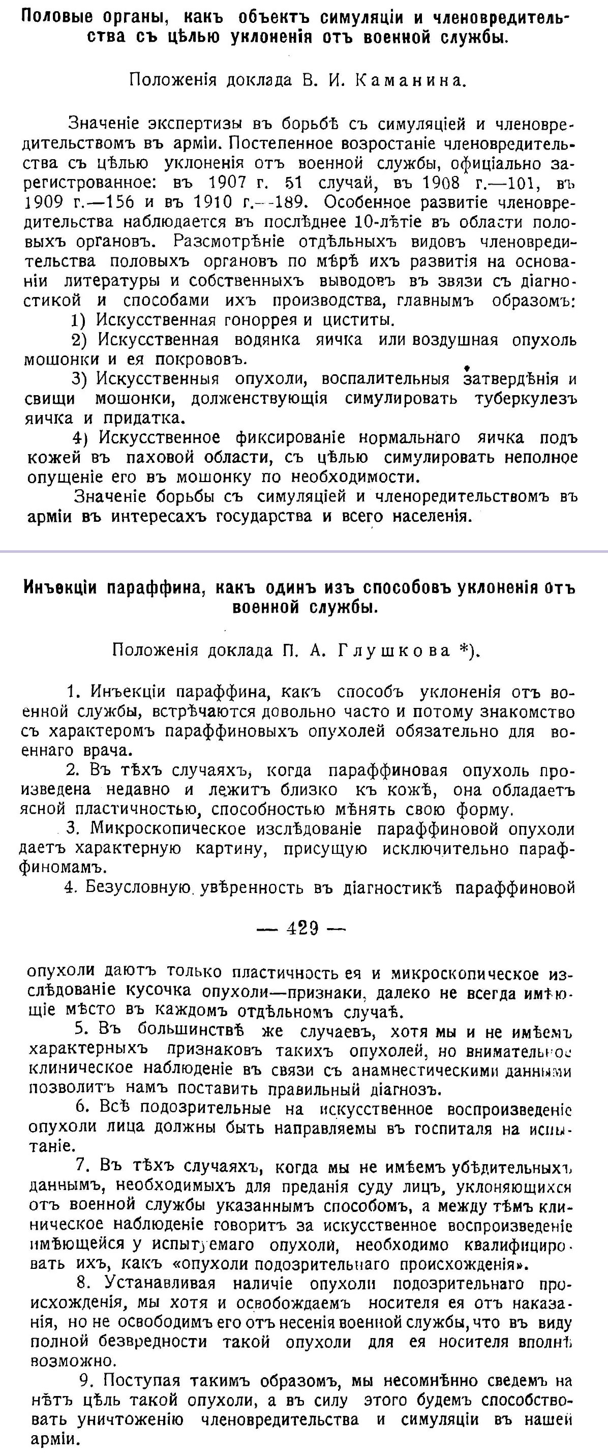 How the Russian Empire evaded military service - Politics, Negative, Российская империя, Russo-Japanese war, World War I, Army, The soldiers, Officers, Simulation, Military, Wound, Fingers, Evasion, Hospital, Military Hospital, Longpost