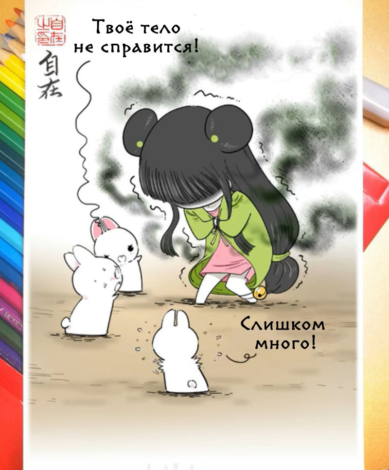 Magic grass. Episode 502 - Comics, Translation, Manhua, Devils love, Zizai_orangebrush, Longpost