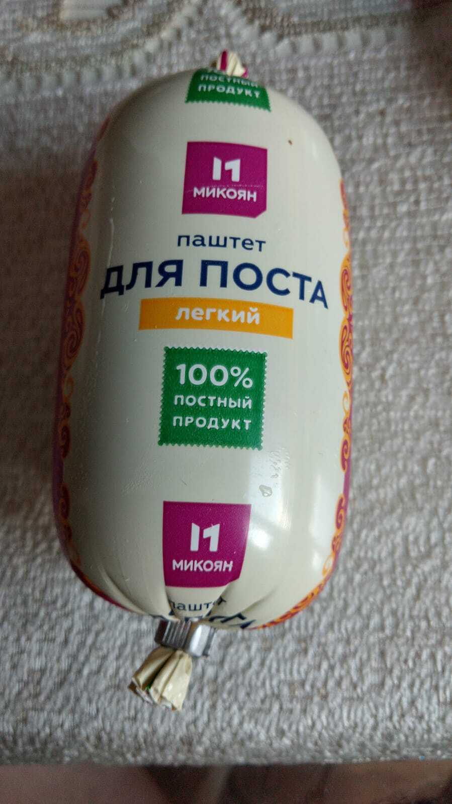 Мясной паштет от Микоян ДЛЯ ПОСТА. 100% ПОСТНЫЙ ПРОДУКТ? - Моё, Диета, Пост, Длиннопост