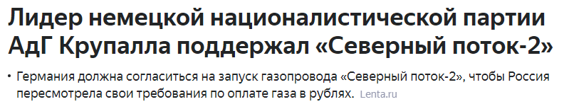 About how it turns out - Politics, Gas, Germany, Nord Stream-2, news