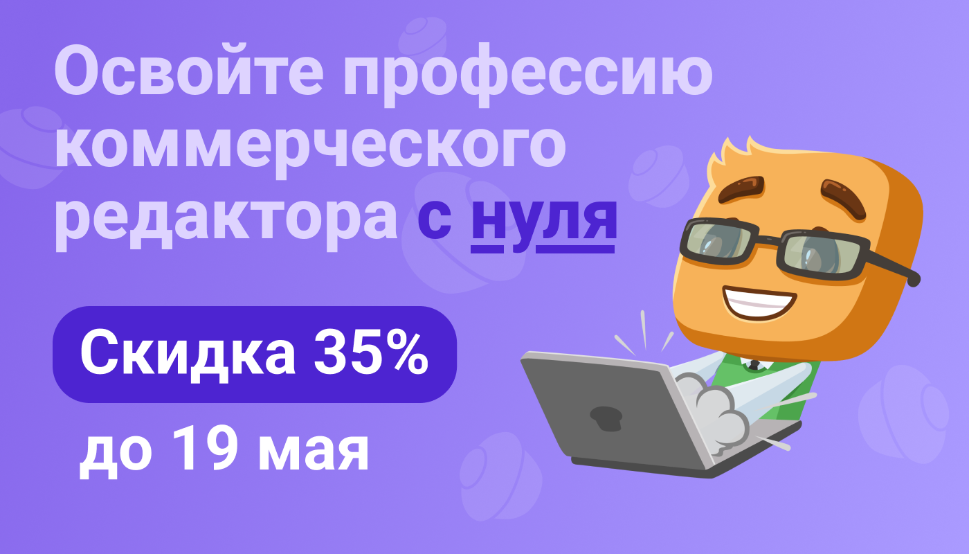 Писать тексты и придумывать идеи игр — учим этому на курсе по редактуре |  Пикабу