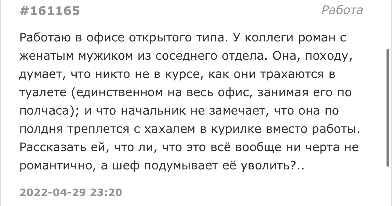 У неё свои приоритеты - Скриншот, Подслушано, Коллеги, Офис, Измена, Работа