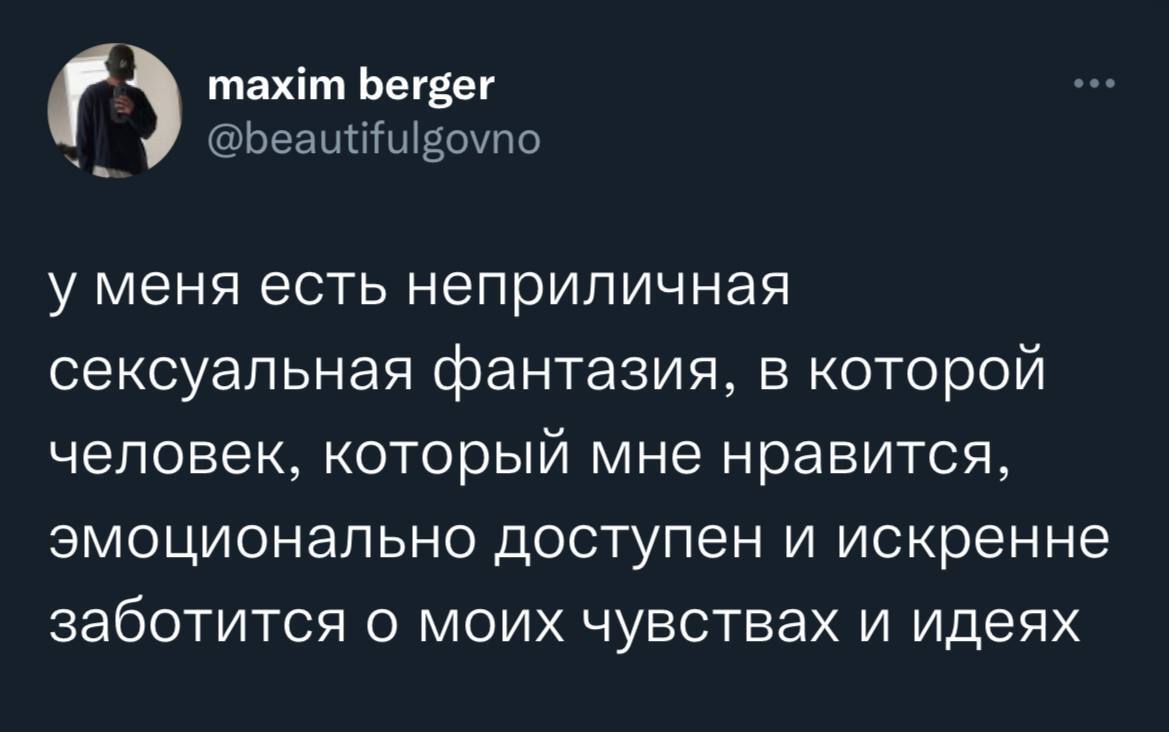 Моя грязная мечта - Скриншот, Twitter, Фантазия