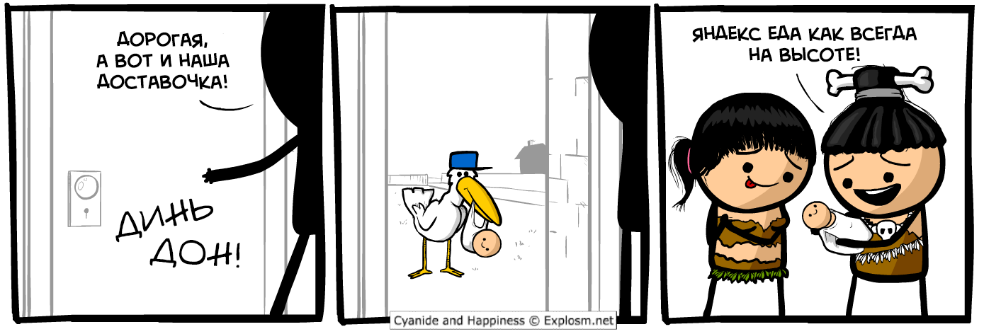 Delivery - Comics, Cyanide and Happiness, Black humor, Translation, Humor, Web comic, Cannibalism