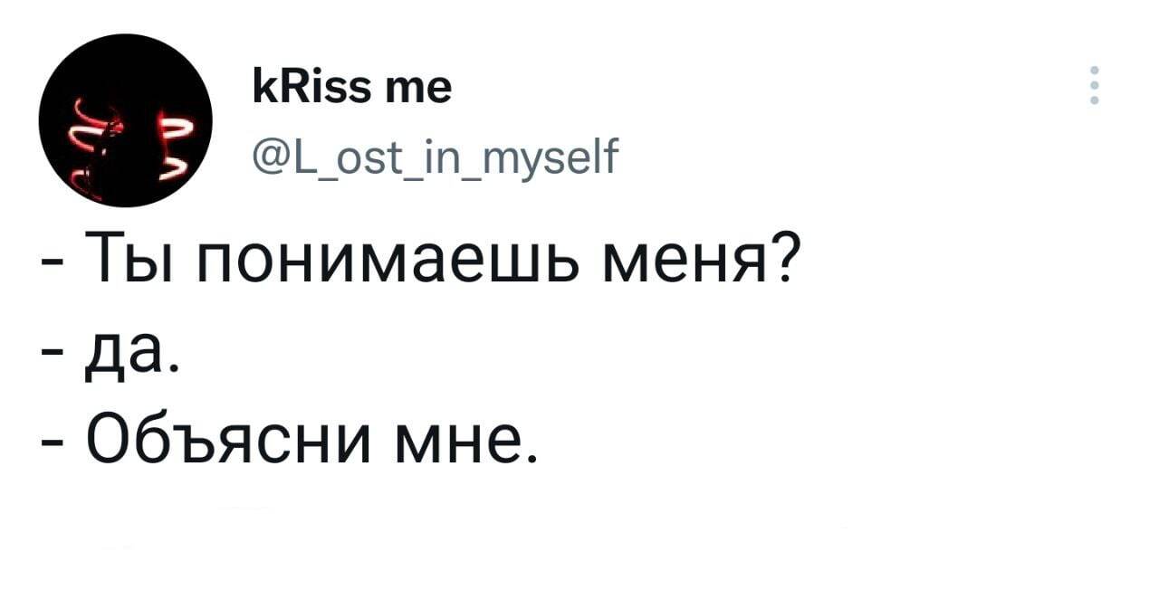 И мне обьясни - Лига тупых, Twitter, Понимание, Скриншот