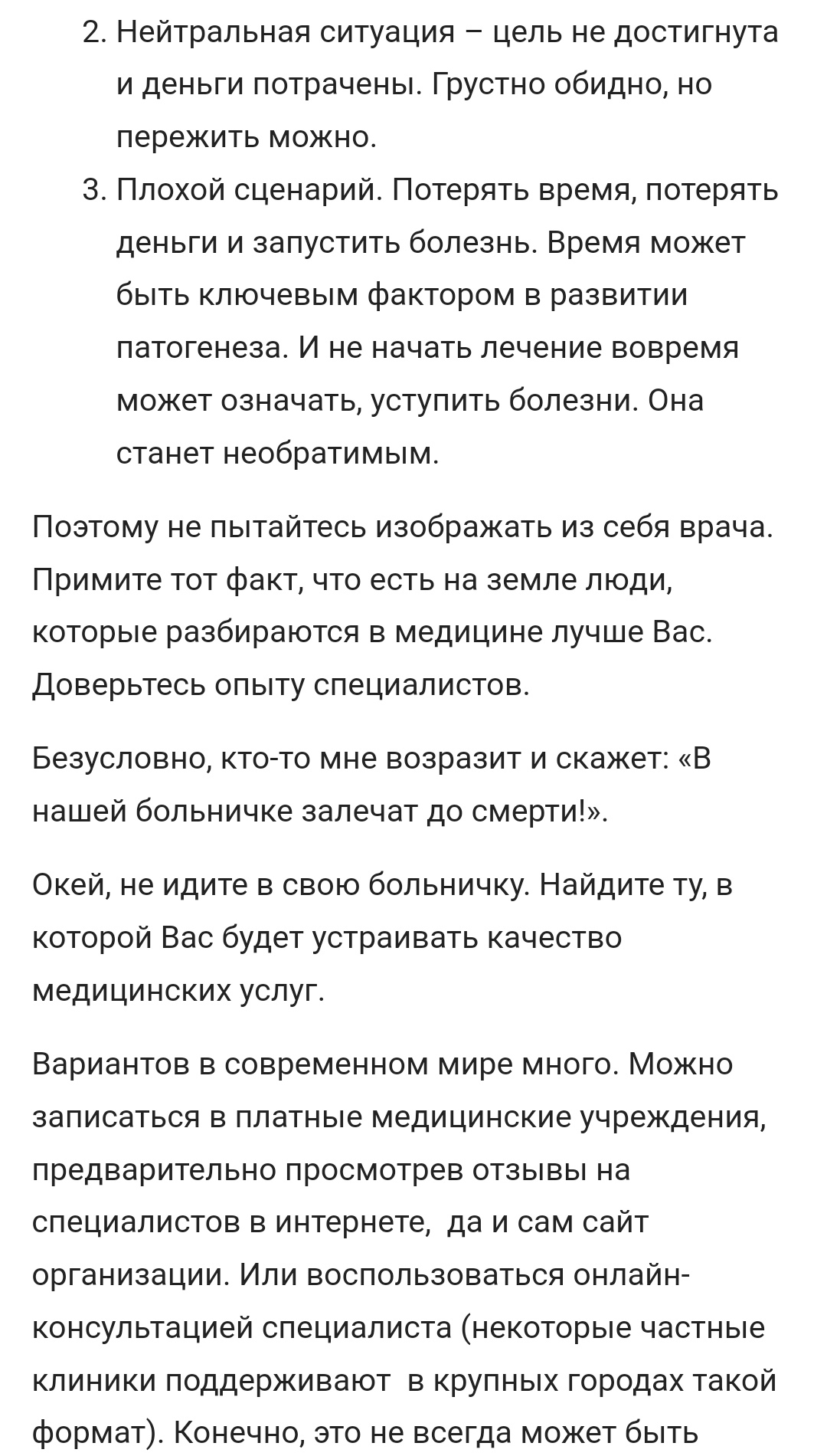 Почему самолечение опасно? - Самолечение, Медицина, Скриншот, Картинка с текстом, Длиннопост