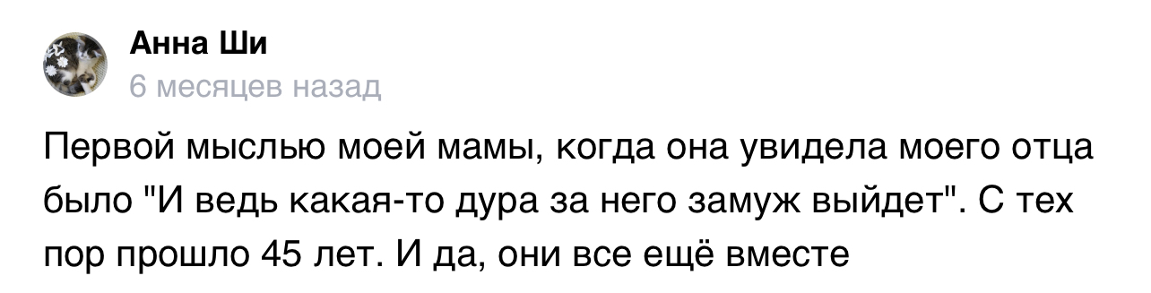 Какая-то и вышла - Скриншот, ADME, Комментарии, Брак (супружество), Семья