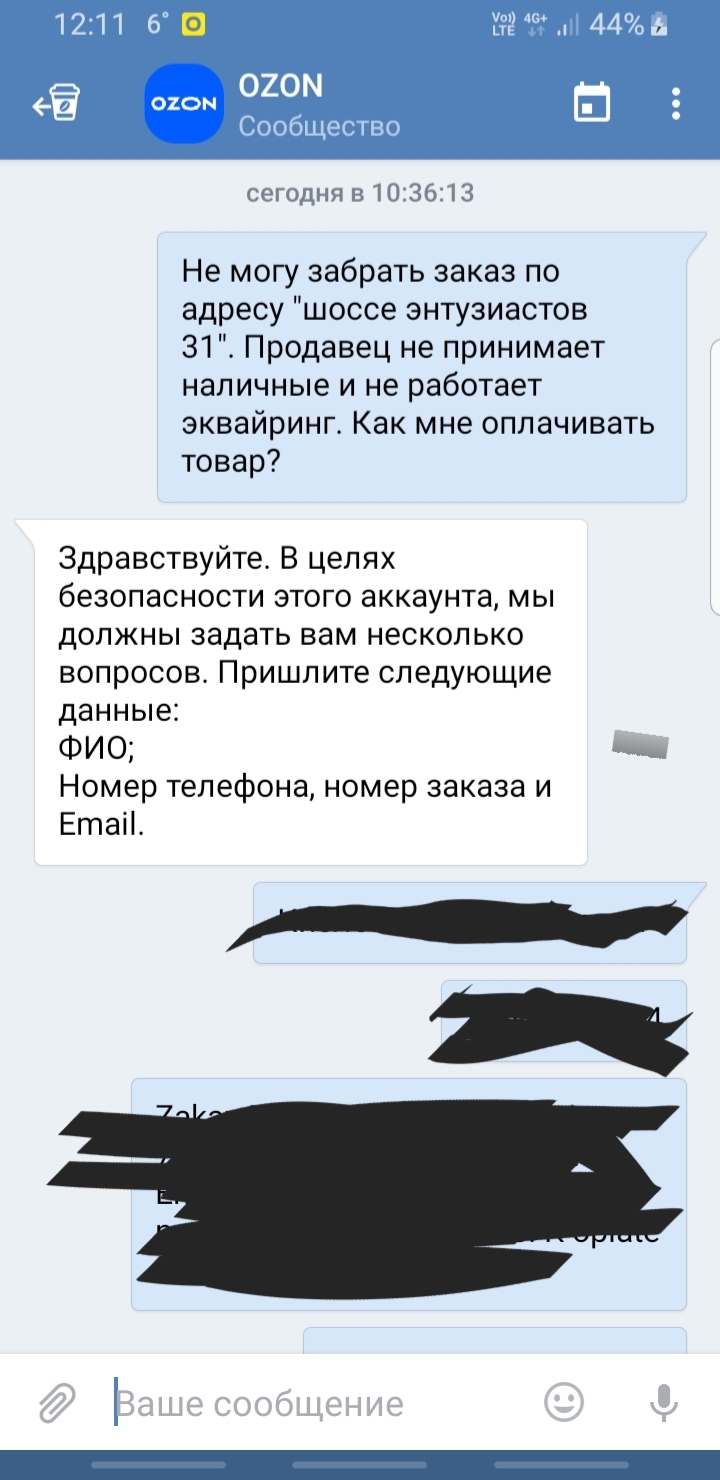 Ozon, вы хоть вид делайте, что вам не наплевать на клиентов | Пикабу