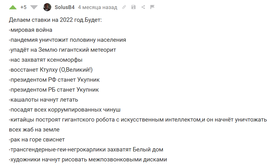 Прогнозы с 2021ого - Скриншот, Комментарии на Пикабу, Прогноз, Укупник, Межпозвоночный Диск