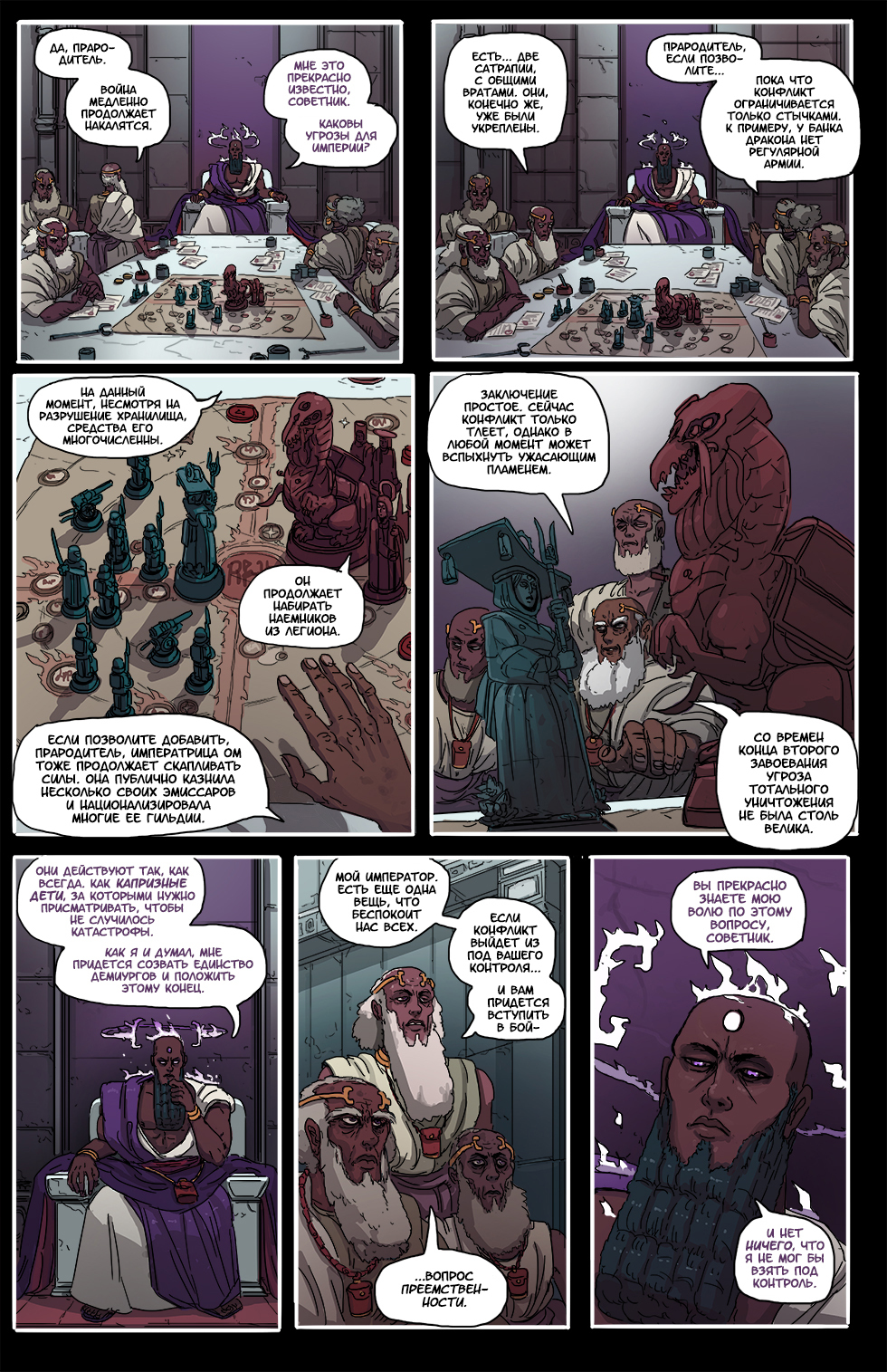 Book 4: King of Swords - Comics, Web comic, Translated by myself, Kill Six billion demons, Longpost