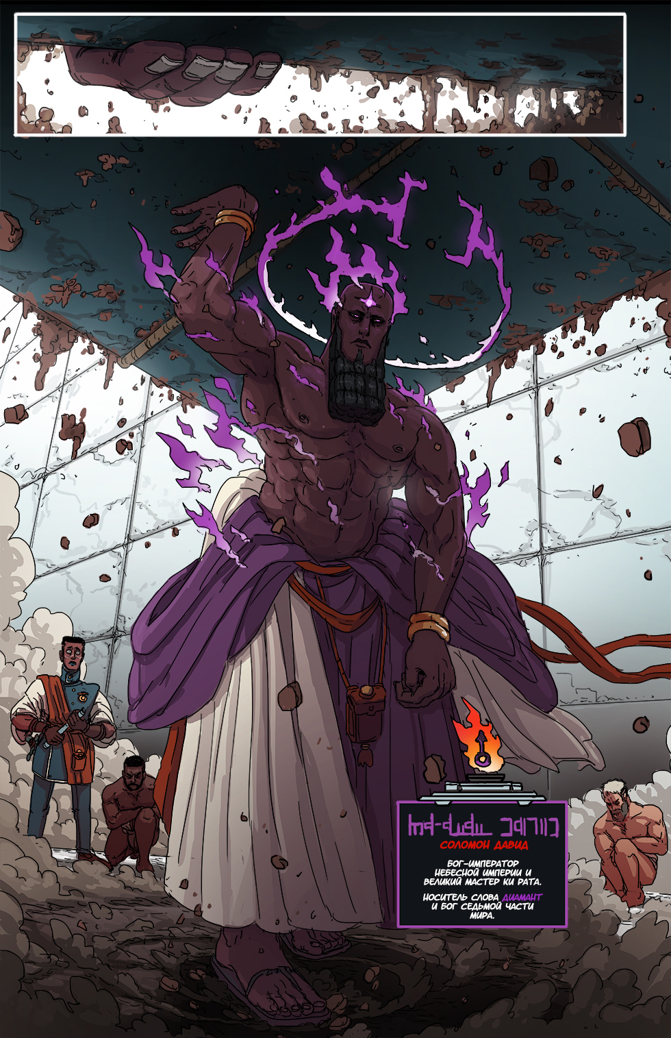 Book 4: King of Swords - Comics, Web comic, Translated by myself, Kill Six billion demons, Longpost