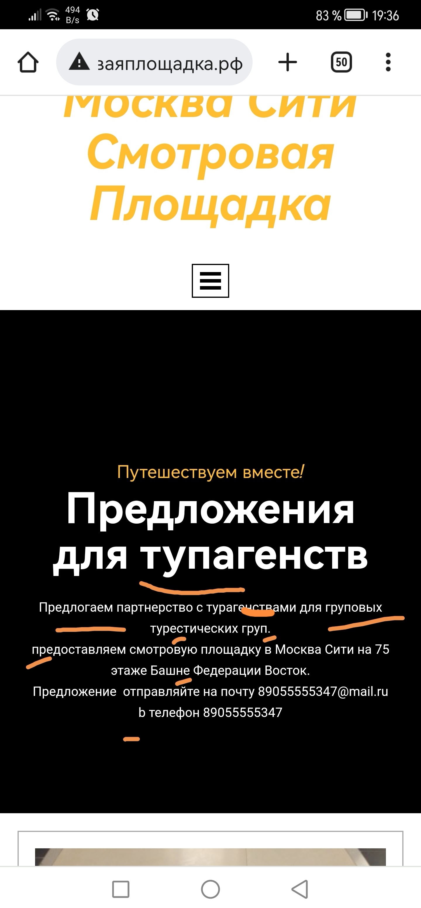 Удивительный русский на 75-м этаже - Моё, Грамматические ошибки, Москва-Сити, Длиннопост