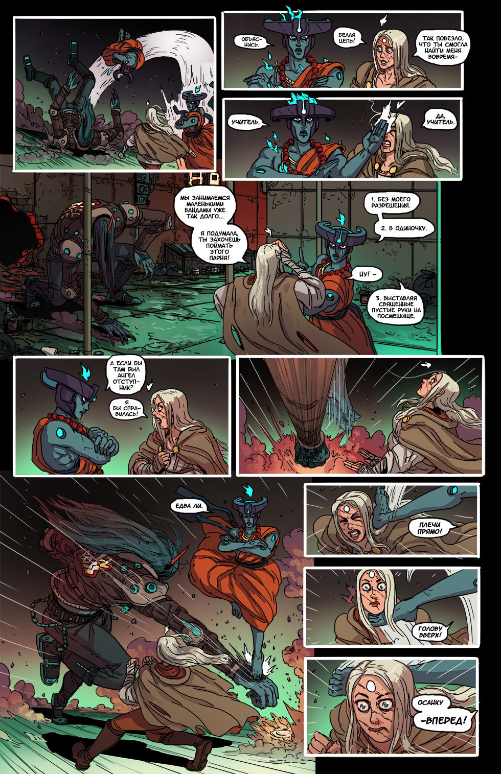 Book 4. Chapter 2 - Comics, Web comic, Translated by myself, Kill Six billion demons, Longpost