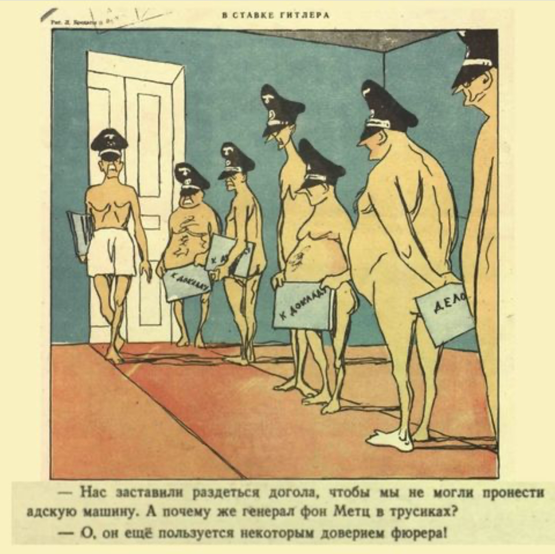 Ответ на пост «С годовщиной!» - Адольф Гитлер, Вторая мировая война, Карикатура, История, Ответ на пост, Длиннопост, Политика, Повтор