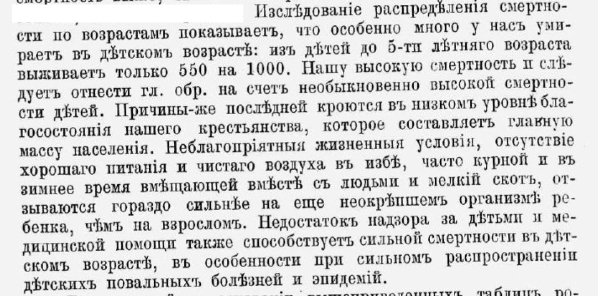 Детская смертность в Российской империи. № 2 - Политика, Негатив, Российская империя, Дети, Смерть, Смертность, Крестьяне, Деревня, Болезнь, Труп, Инфекция, Питание, Кормление, Кормление грудью, Приют, Длиннопост