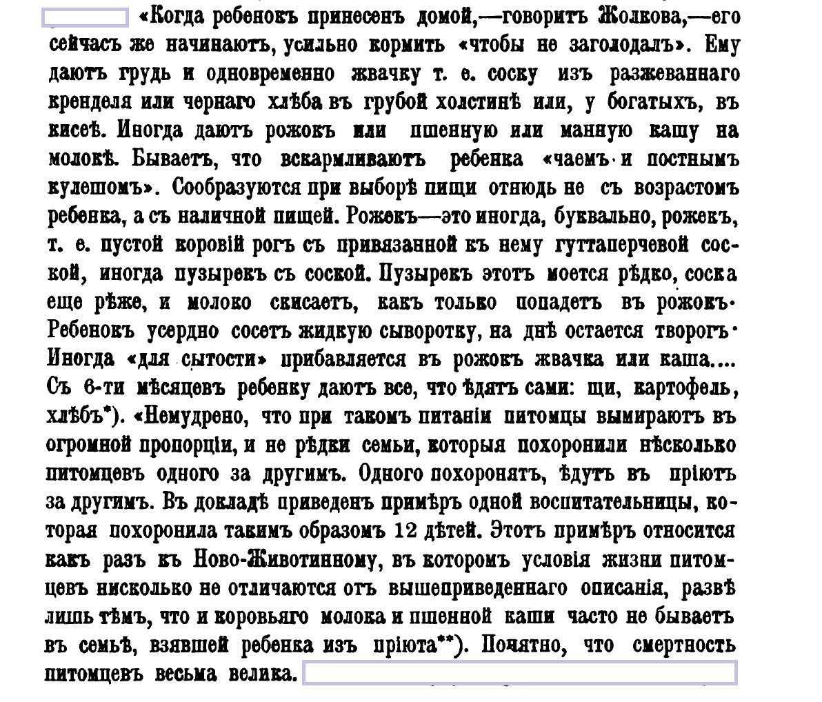 Детская смертность в Российской империи. № 2 - Политика, Негатив, Российская империя, Дети, Смерть, Смертность, Крестьяне, Деревня, Болезнь, Труп, Инфекция, Питание, Кормление, Кормление грудью, Приют, Длиннопост