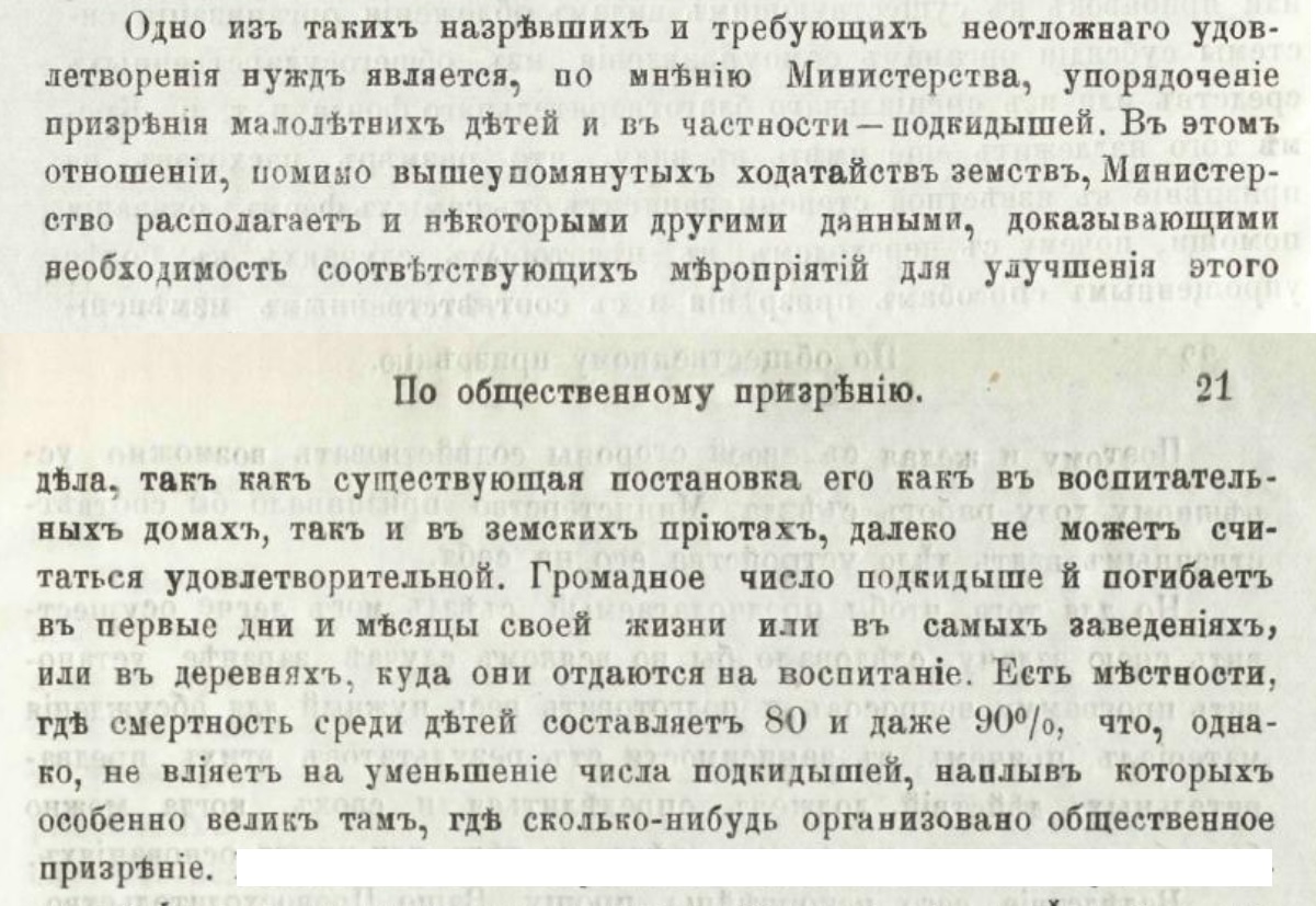 Детская смертность в Российской империи. № 2 - Политика, Негатив, Российская империя, Дети, Смерть, Смертность, Крестьяне, Деревня, Болезнь, Труп, Инфекция, Питание, Кормление, Кормление грудью, Приют, Длиннопост