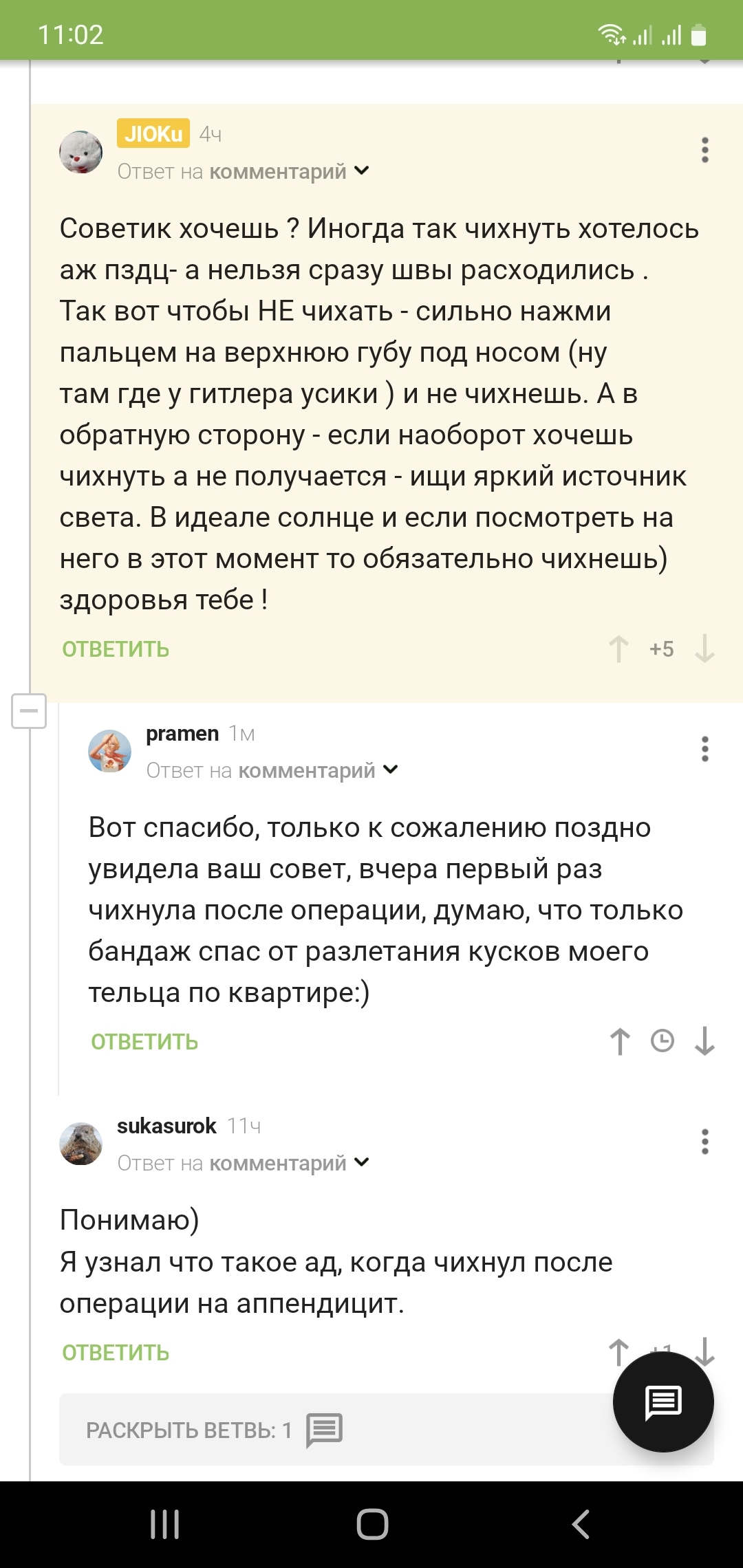 Вдруг кто-то не знал
 - Моё, Чиханье, Лайфхак, Скриншот, Комментарии на Пикабу, Мат