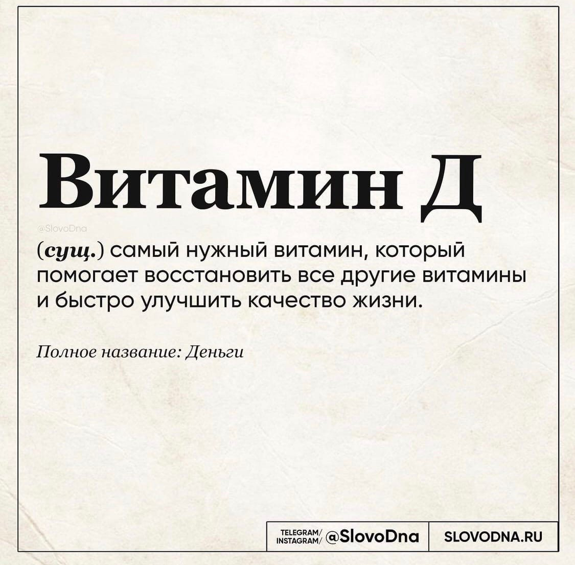 Юмор с размышлениями - Витамин Д, Юмор, Постель, Фраза, Длиннопост, Ипотека, ЗОЖ, Пробки, ПФР, Деньги