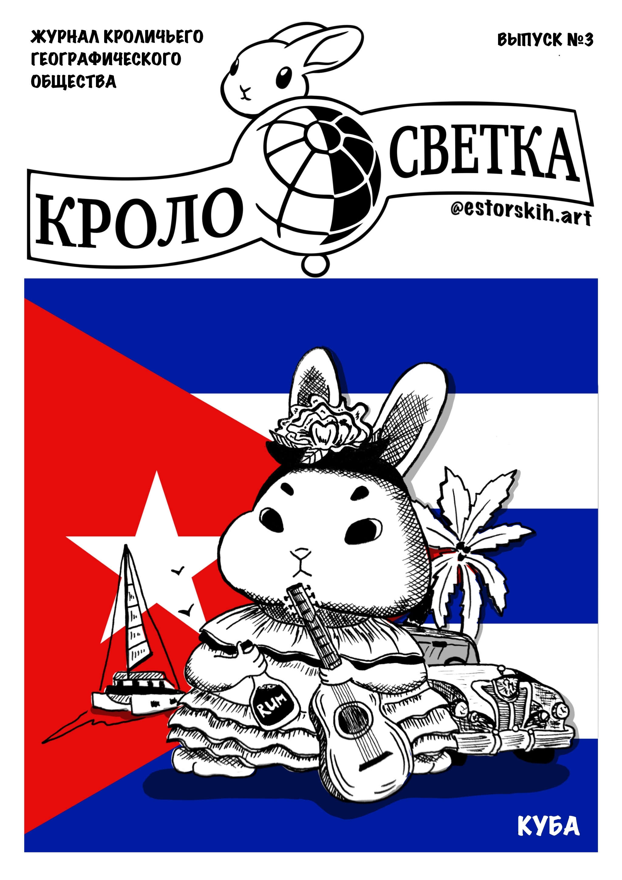 Cuba Libre - My, Cuba, Rabbit, Cuba Libre, Havana, Summer, Travels, Trip around the world, Rum, May, Longpost