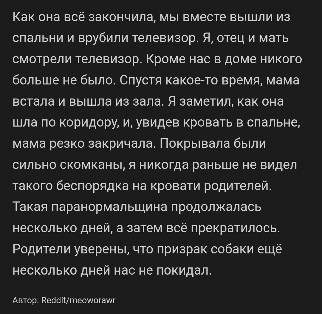 Ghost of a Dog - Sadness, Fearfully, Страшные истории, Kripota, Screenshot, Picture with text, Reddit