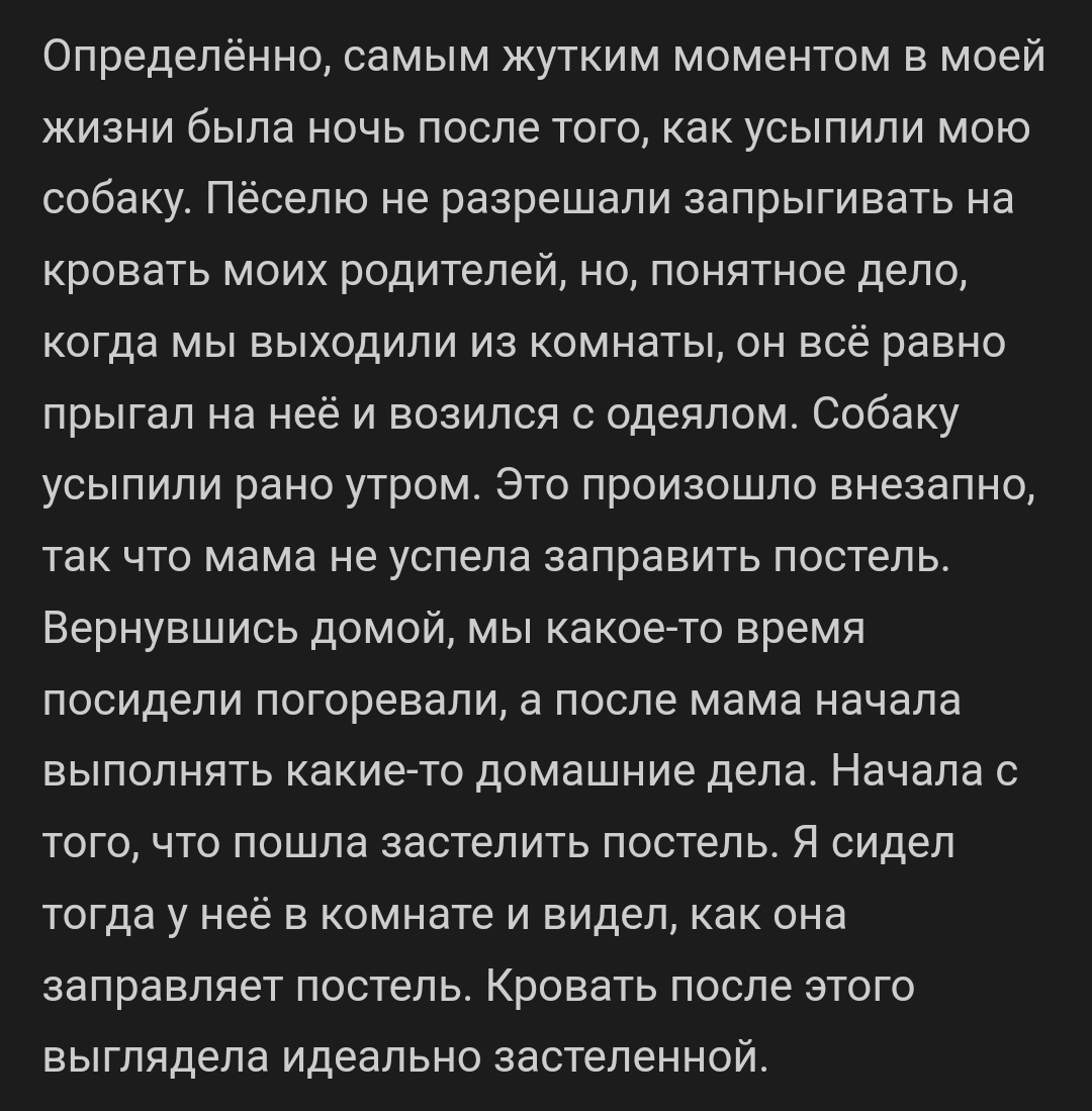 Ghost of a Dog - Sadness, Fearfully, Страшные истории, Kripota, Screenshot, Picture with text, Reddit