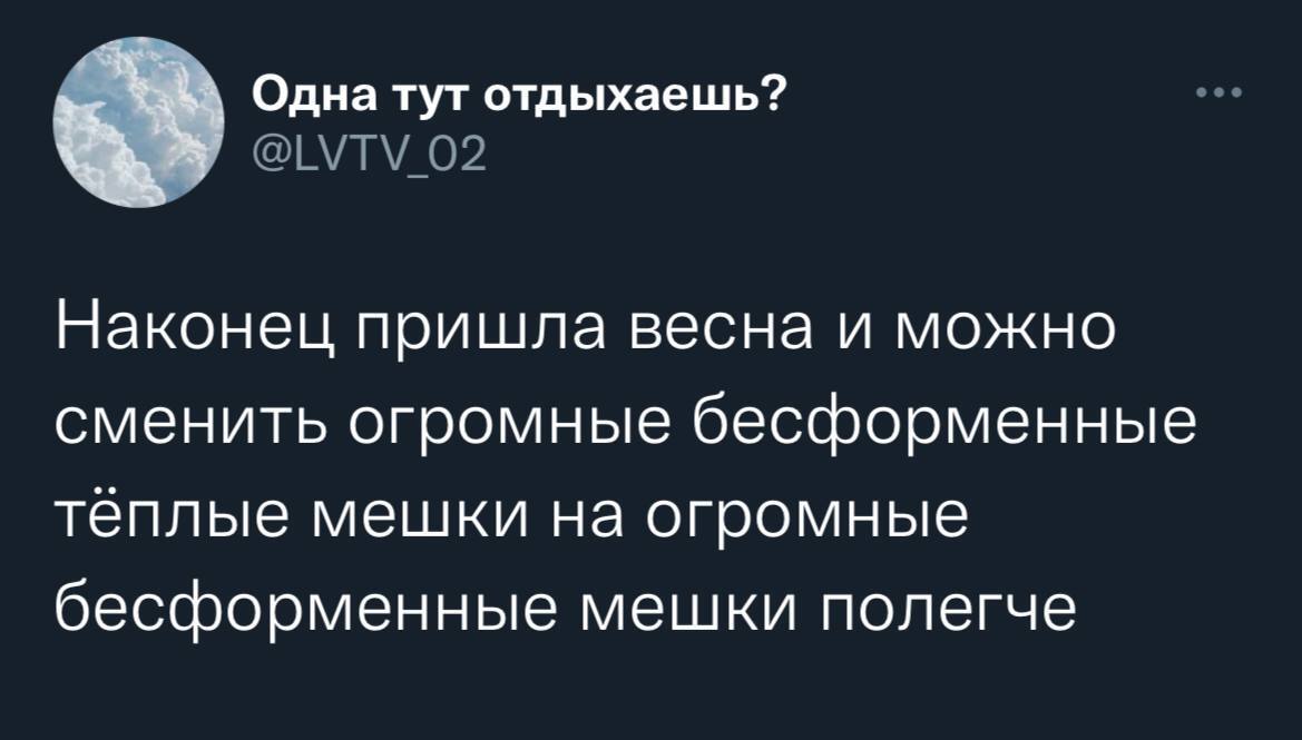 Приметы весны - Скриншот, Twitter