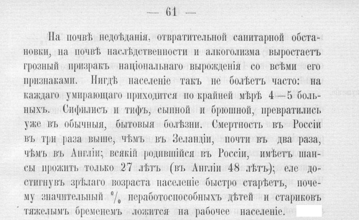 Вырождение населения в Российской империи | Пикабу