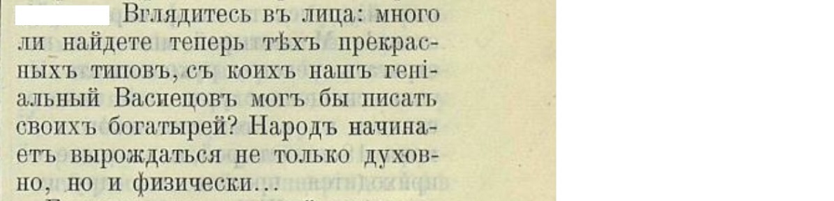 Вырождение населения в Российской империи - Политика, Негатив, Российская империя, Вырождение, Недоедание, Болезнь, Больные, Питание, Солдаты, Длиннопост