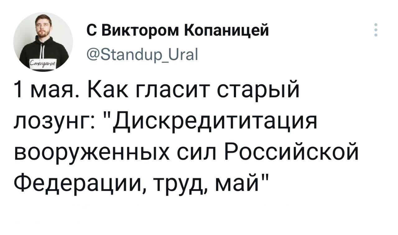 Первомай - Twitter, Юмор, 1 мая, Мир, Труд, Май, Политика