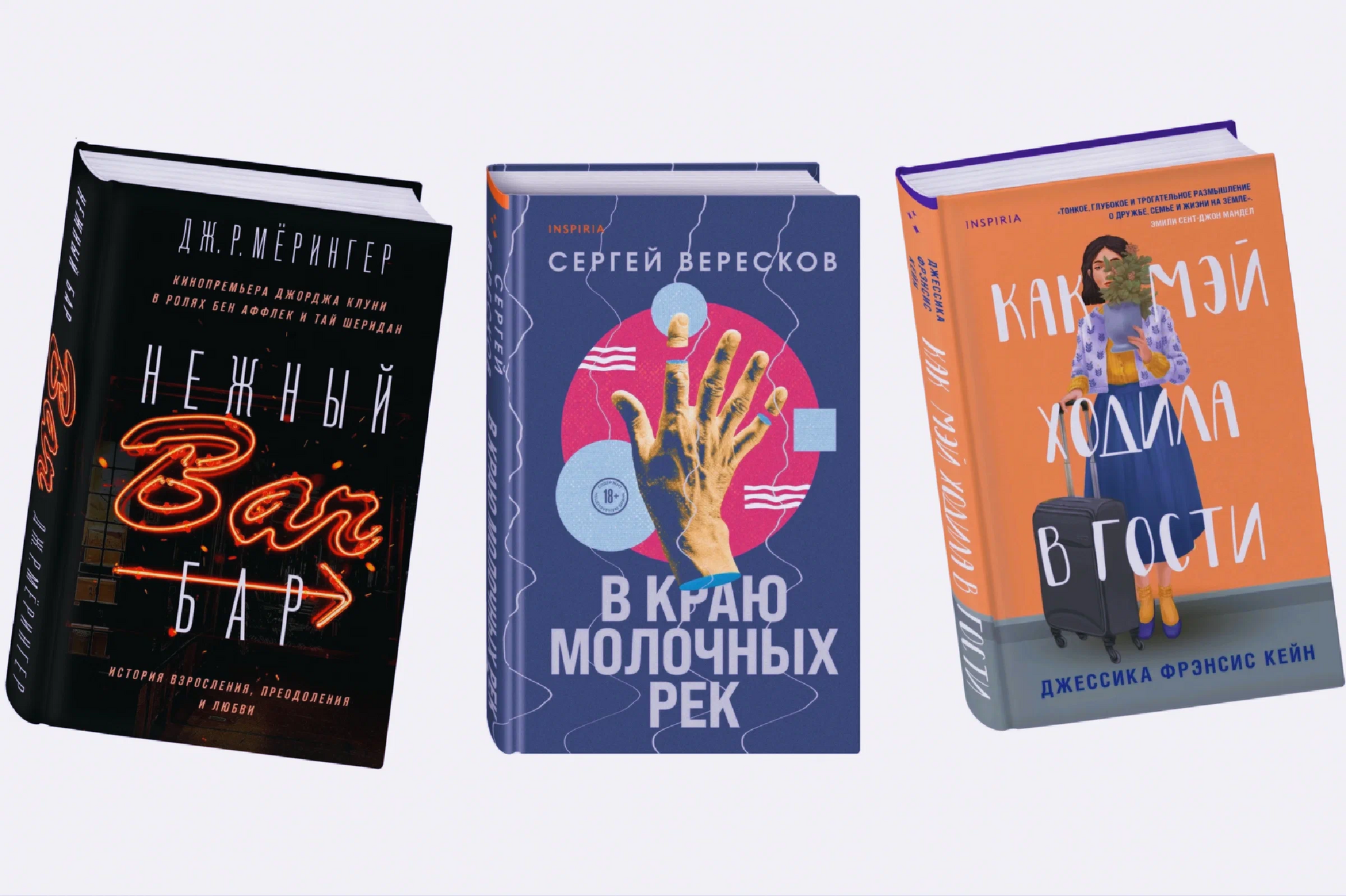 3 книжные новинки, на которые нужно обратить внимание - Моё, Литература, Что почитать?, Подборка, Книги, Чтение, Обзор книг