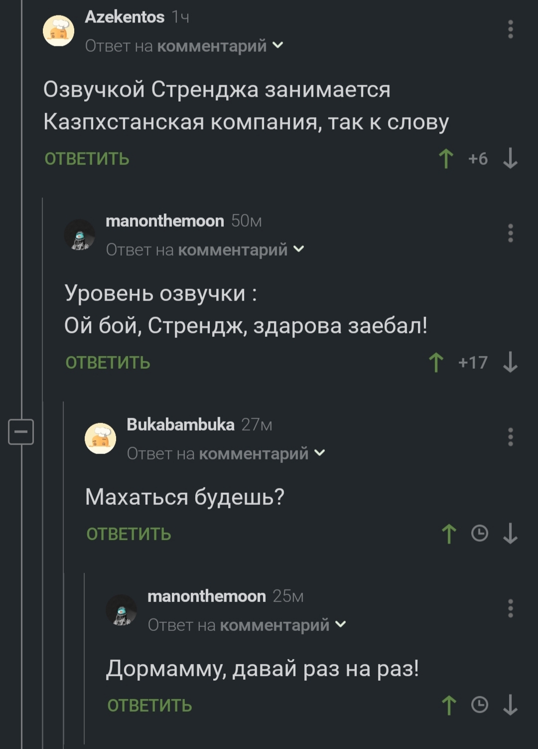 Казахский Доктор Стрейндж - Комментарии на Пикабу, Доктор Стрэндж, Казахский язык, Скриншот, Мат