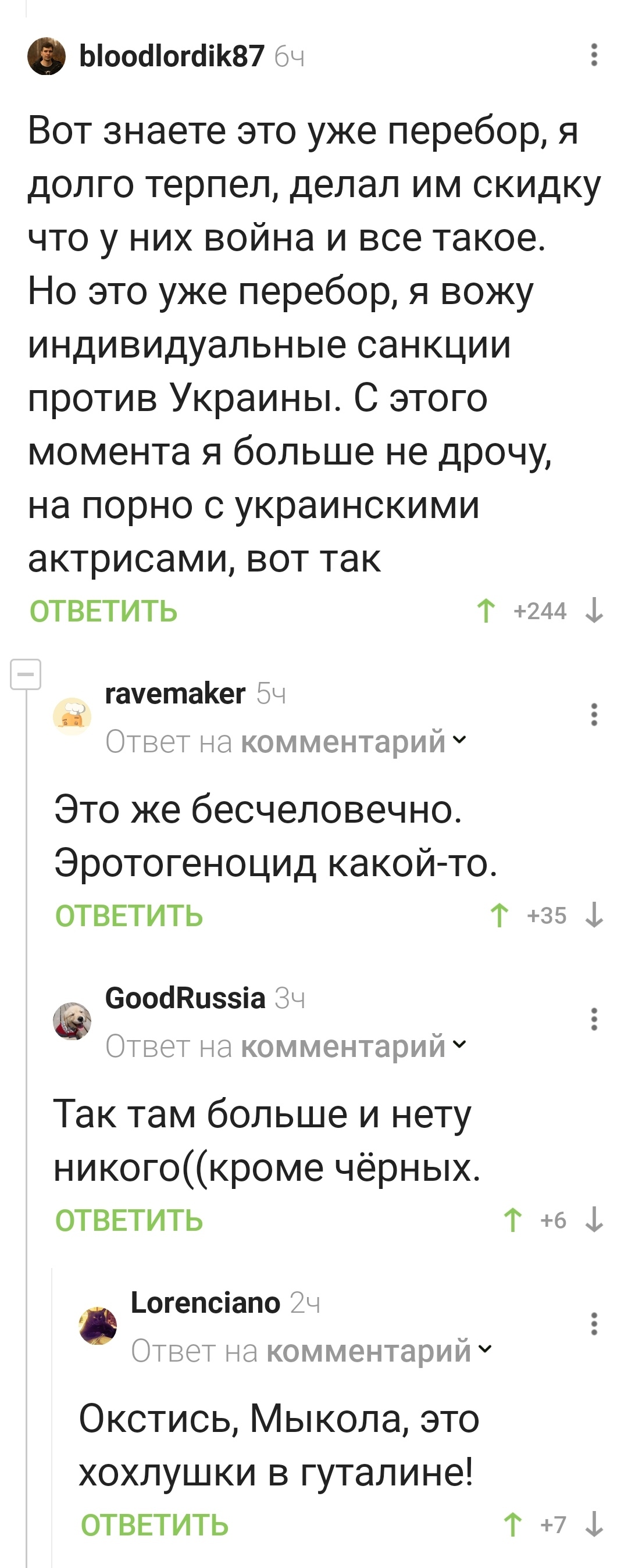 Индивидуальные санкции - Политика, Юмор, Скриншот, Комментарии на Пикабу, Длиннопост