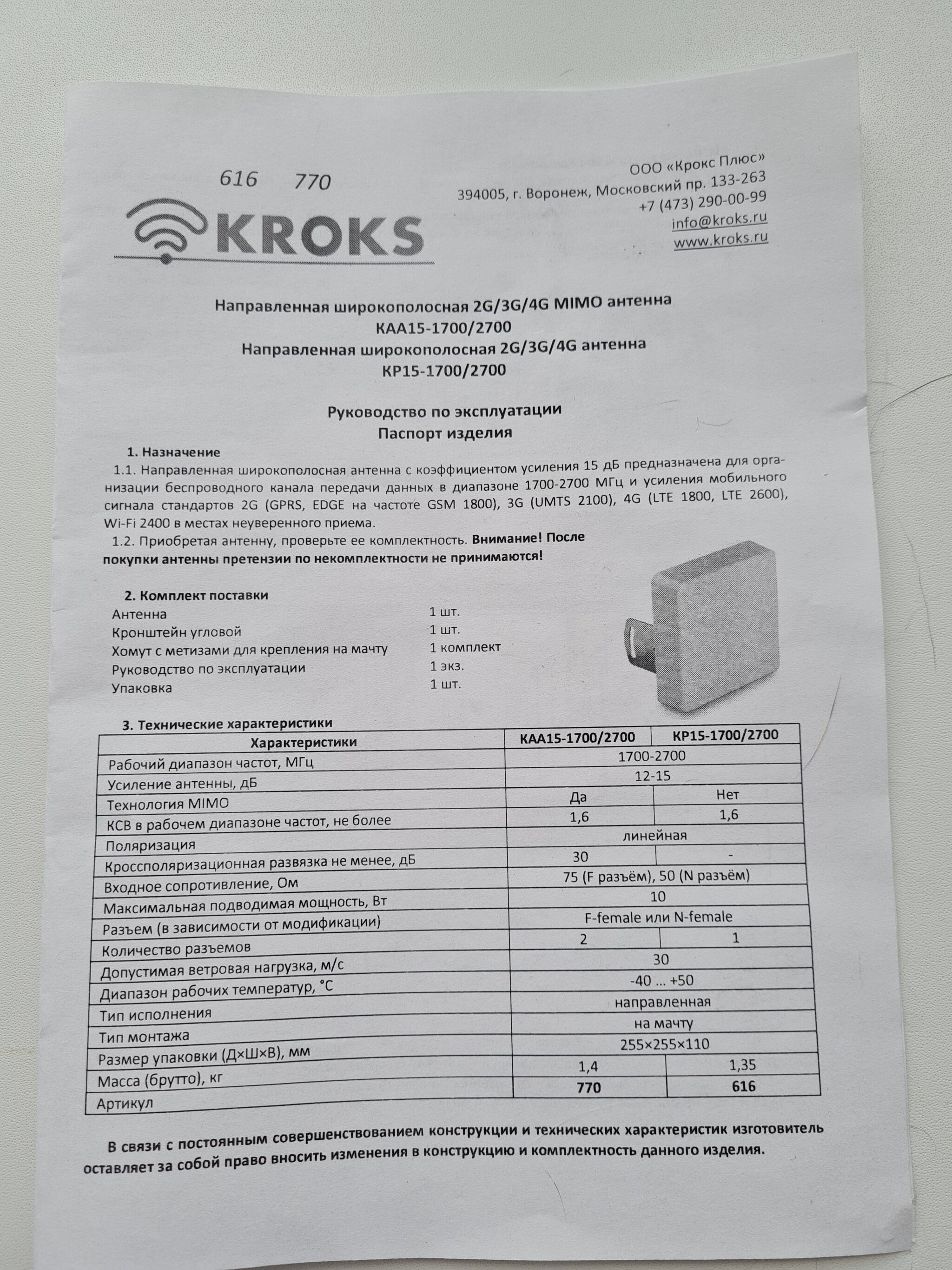 Интернет на даче. У нас - в саду - Моё, 4g модем, Модем, 4g, Mimo, Интернет, Антенна, Длиннопост