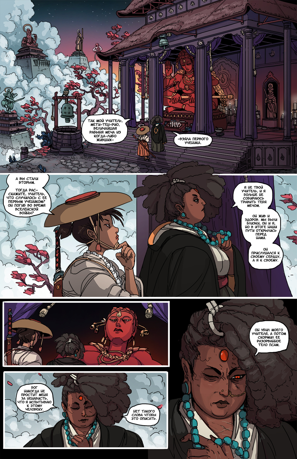 Book 4. Chapter 6 - Comics, Web comic, Translated by myself, Kill Six billion demons, Longpost