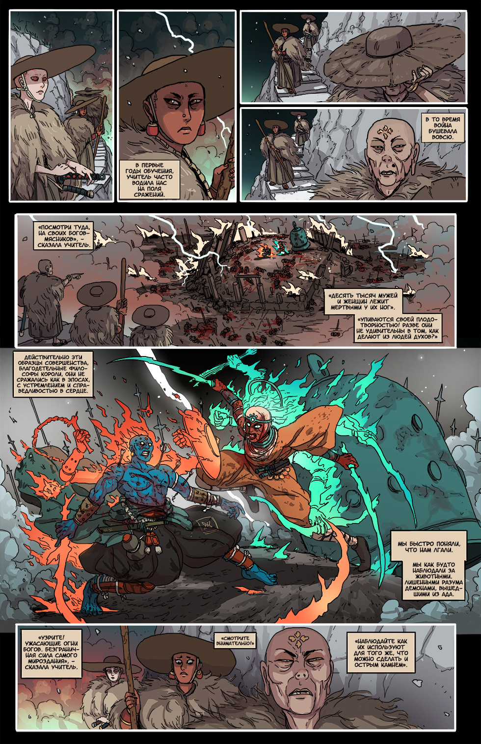 Book 4. Chapter 6 - Comics, Web comic, Translated by myself, Kill Six billion demons, Longpost